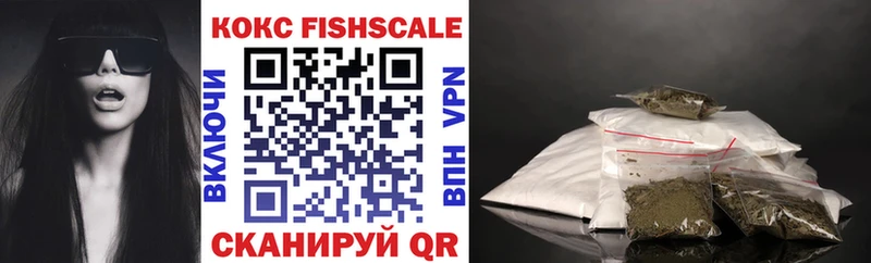 где продают   Навашино  КОКАИН Fish Scale 